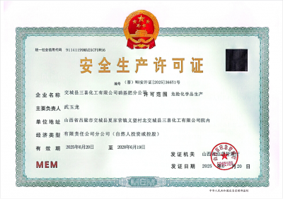 安全生產(chǎn)許可證